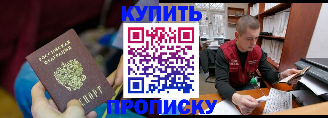 прописка иностранных граждан в Асино