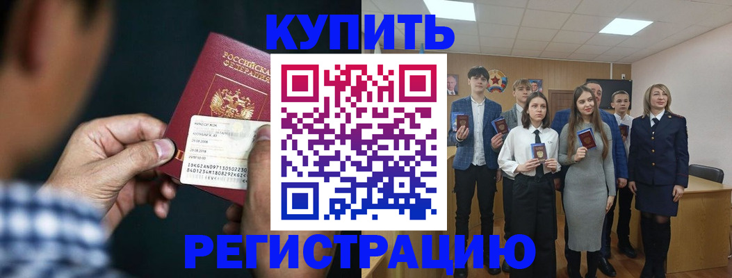 прописка для кредита в Асино